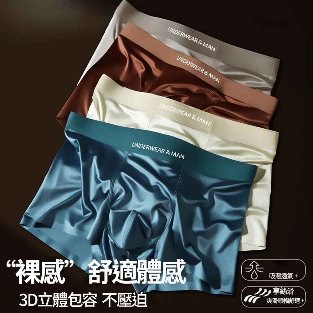 【CS22】舒適緞光男士輕奢平口褲