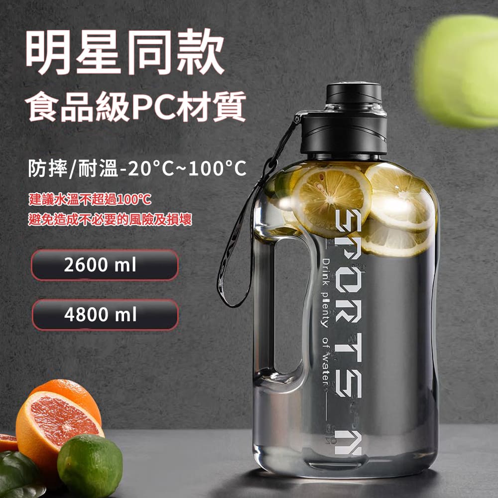 【CS22】大容量運動健身太空水壺新款 2600/4800ml