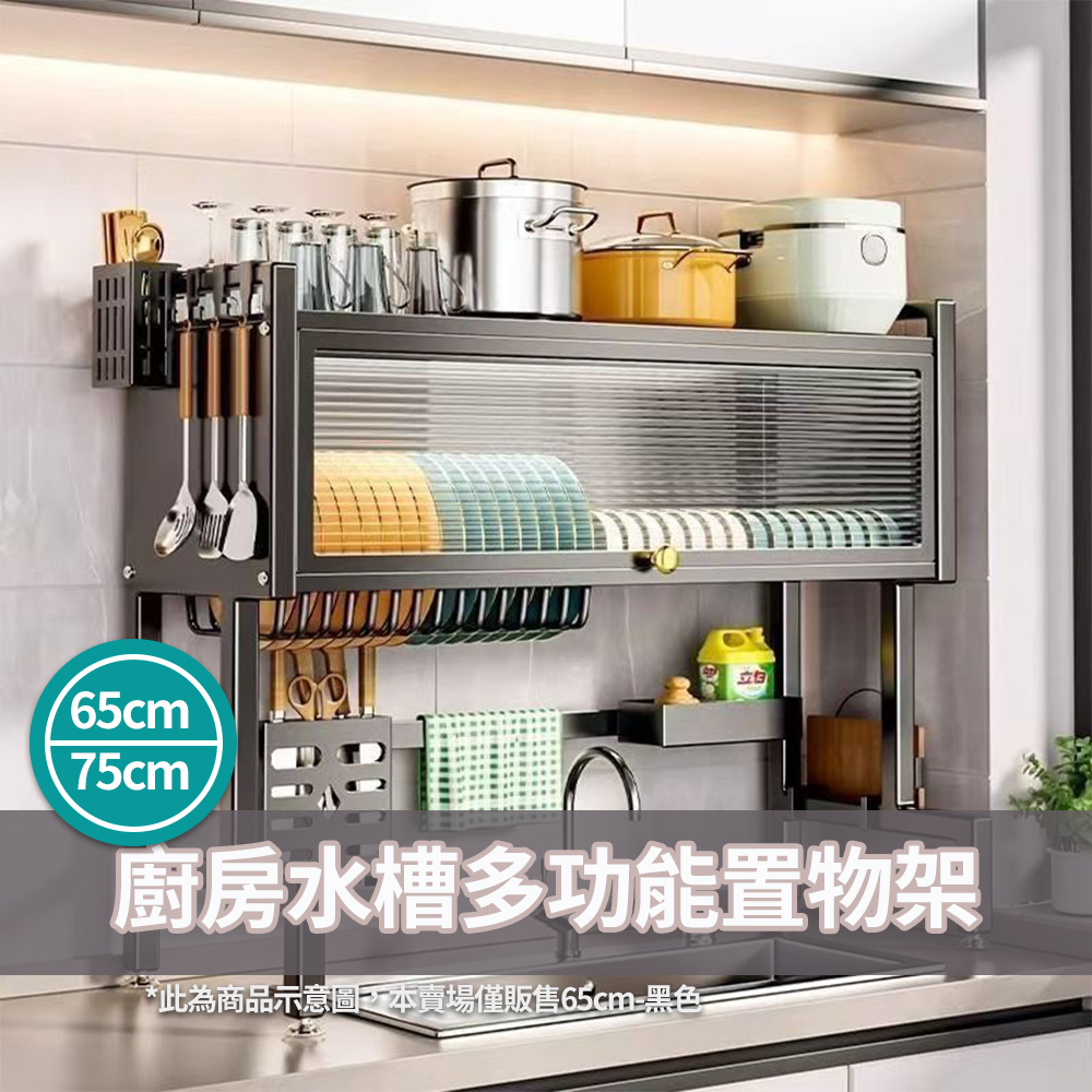 【CS22】廚房水槽多功能置物架 65/75cm