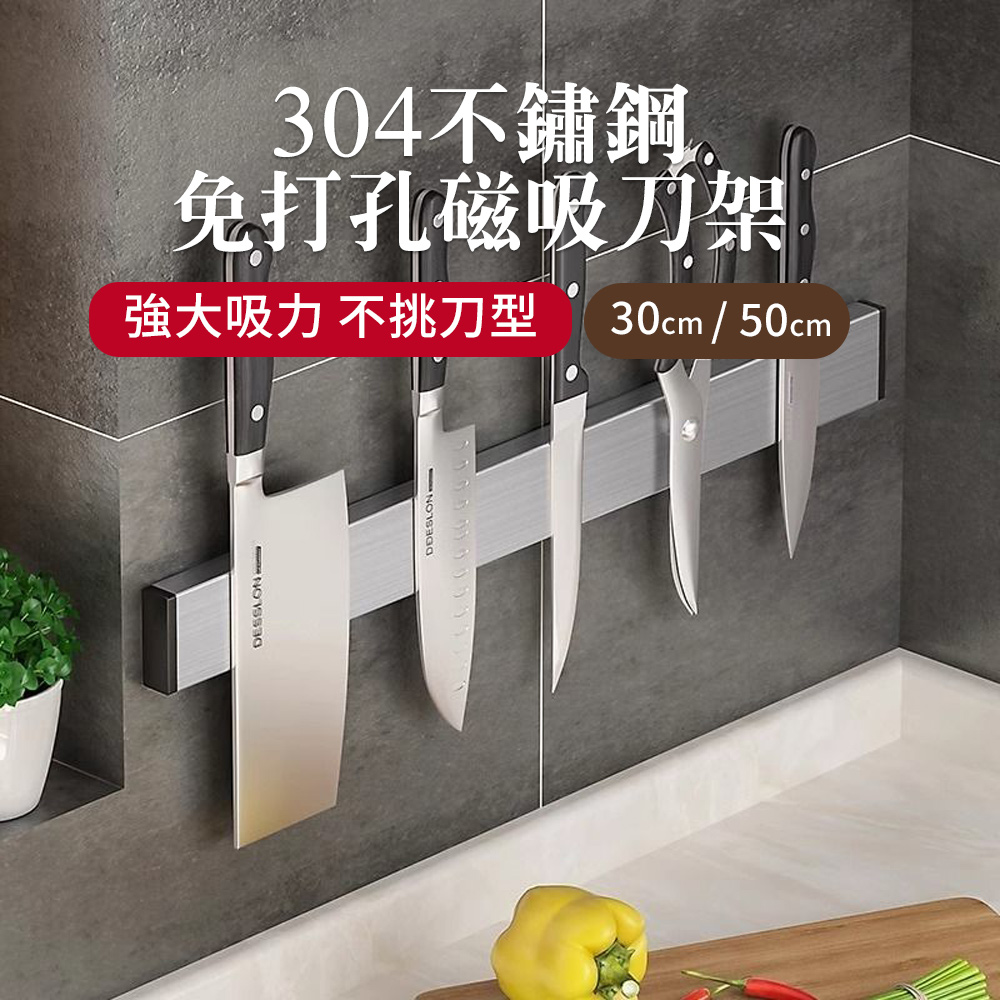 【CS22】304不鏽鋼磁吸收納刀架