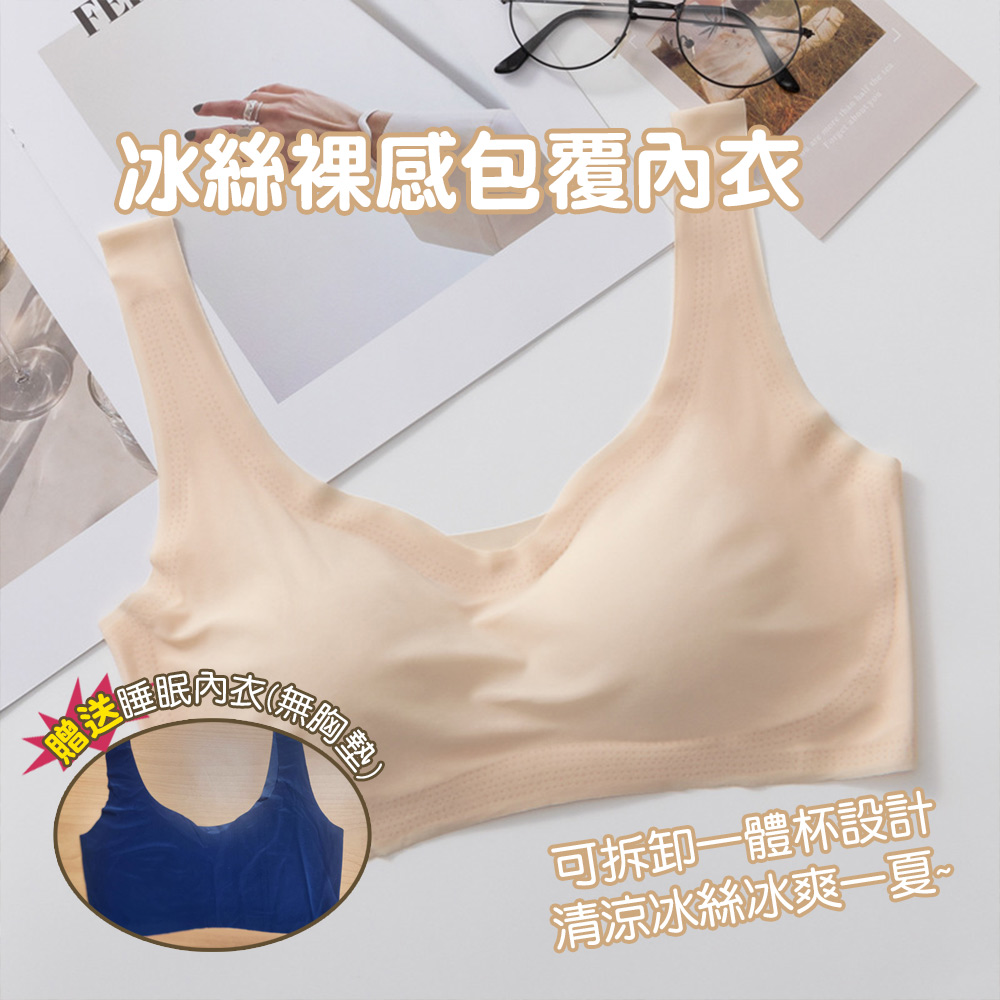【CS22】冰絲裸感包覆內衣(買1送1)