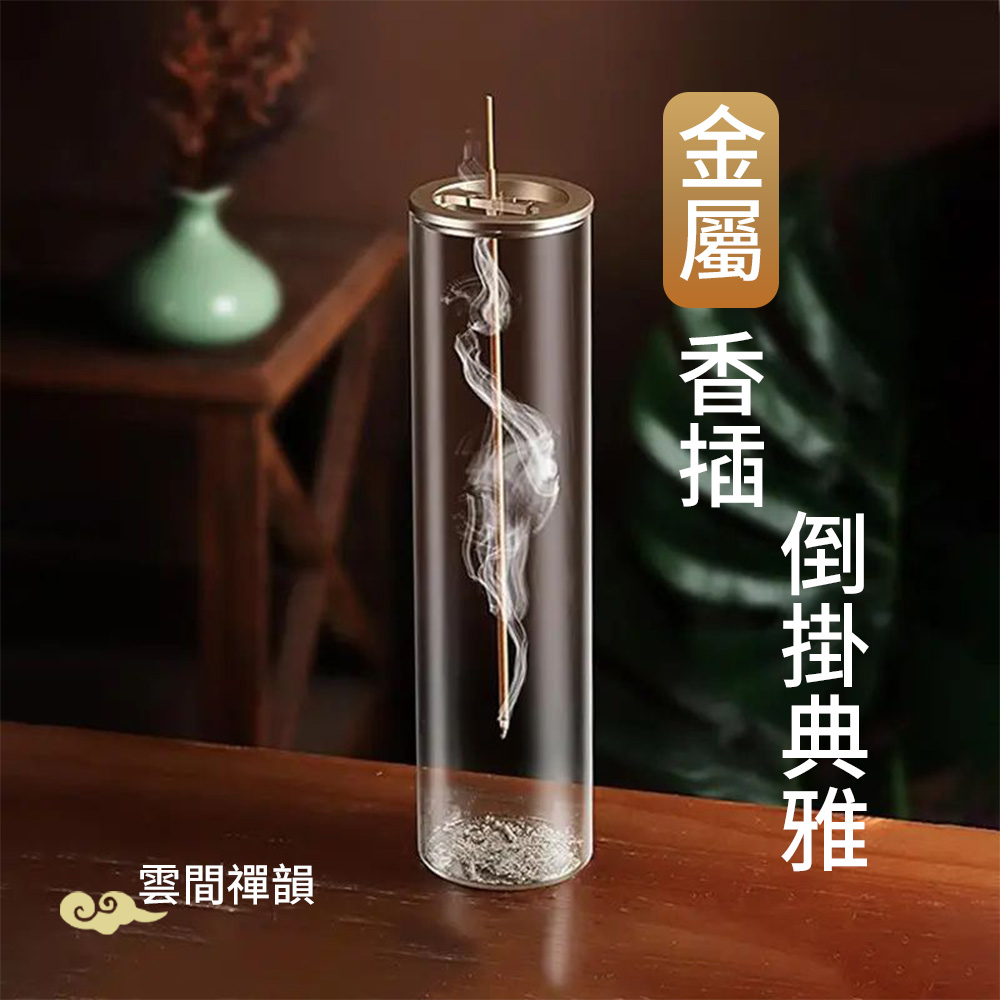 【CS22】倒掛典雅金屬防塵香插
