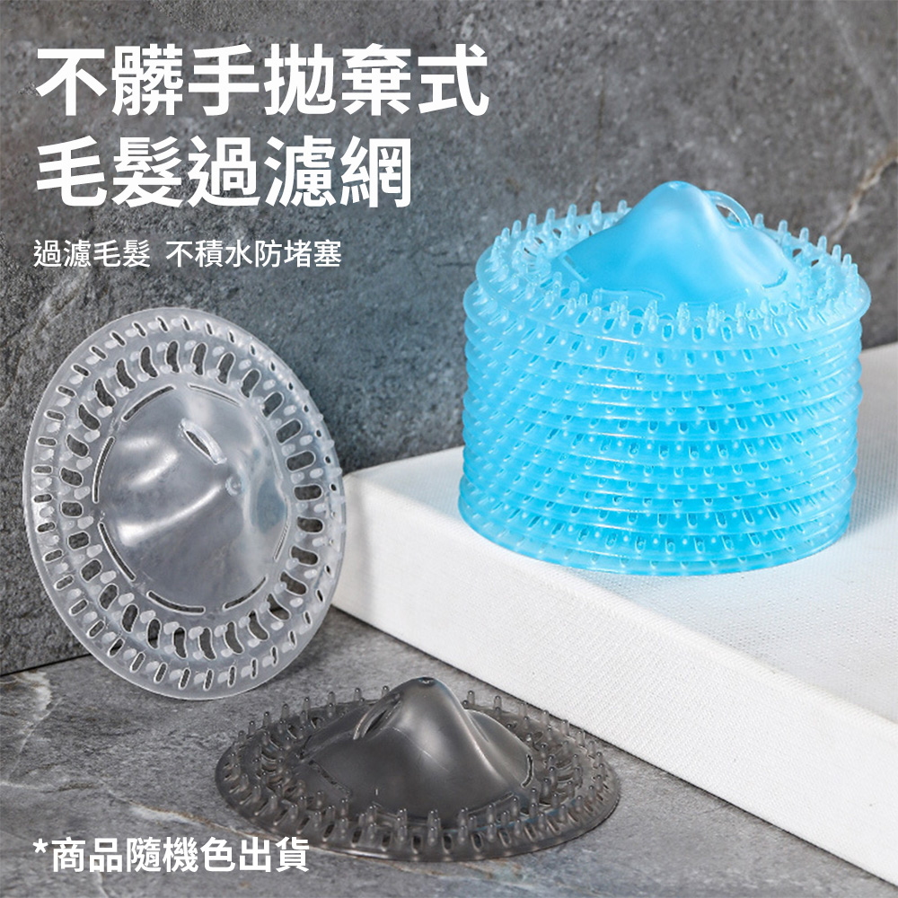 【CS22】拋棄式毛髮過濾網懶人地漏