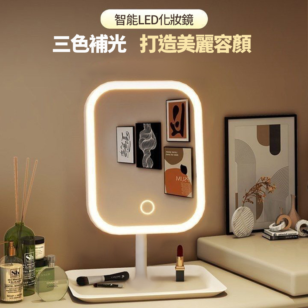 【CS22】3段調光智能LED化妝鏡