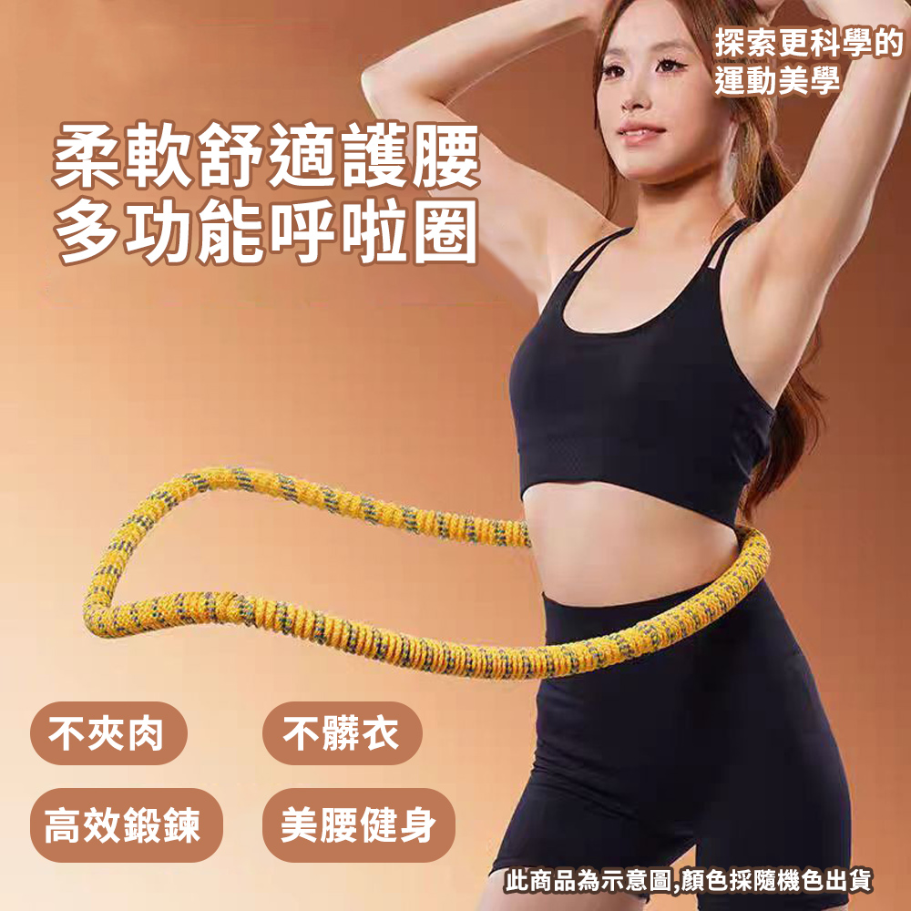 【CS22】收腹燃脂彈簧呼啦圈