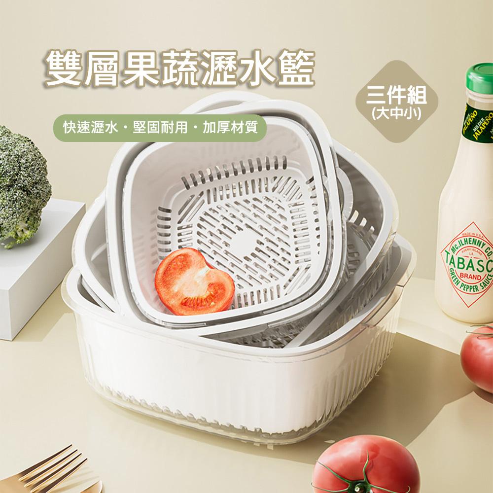 【CS22】廚房多功能雙層果蔬瀝水籃三件套