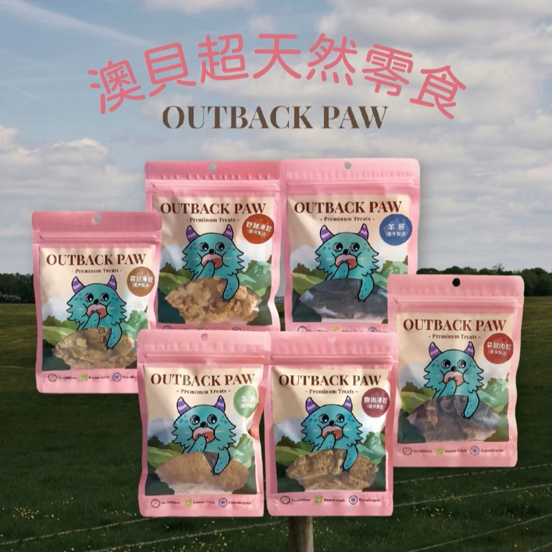 OUTBACK PAW 澳貝 超天然零食 低溫烘培系列
