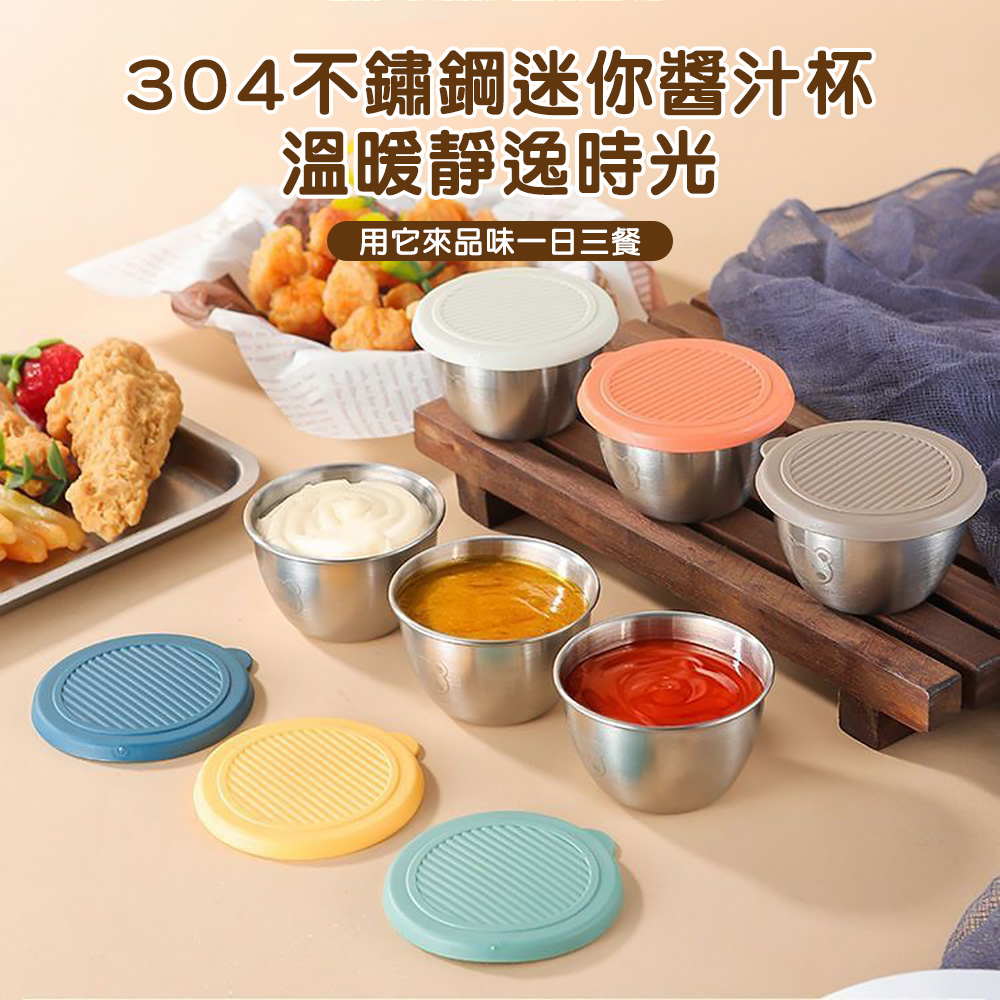【CS22】附蓋好攜帶304不鏽鋼戶外迷你醬料杯