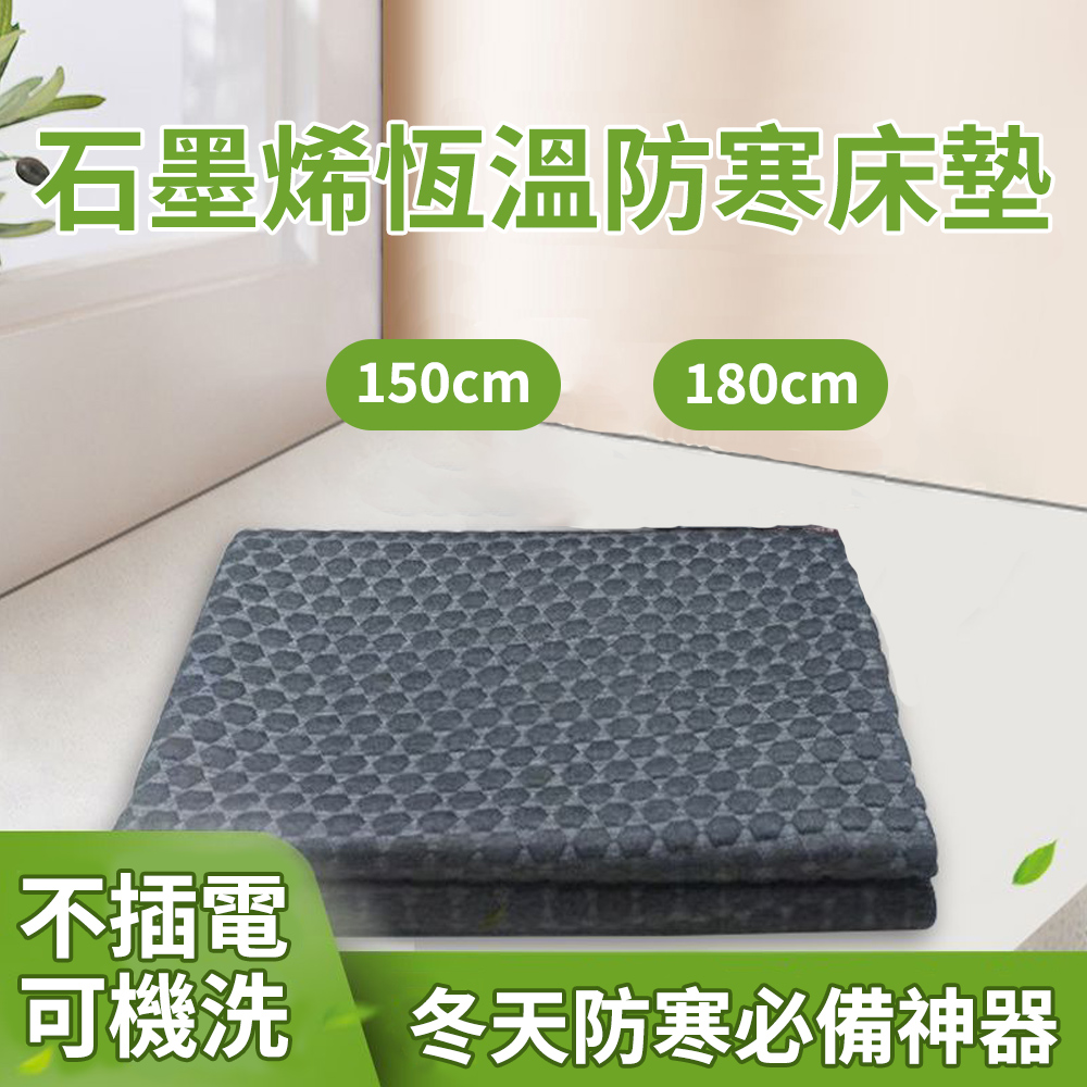 【CS22】石墨烯恆溫防寒床墊