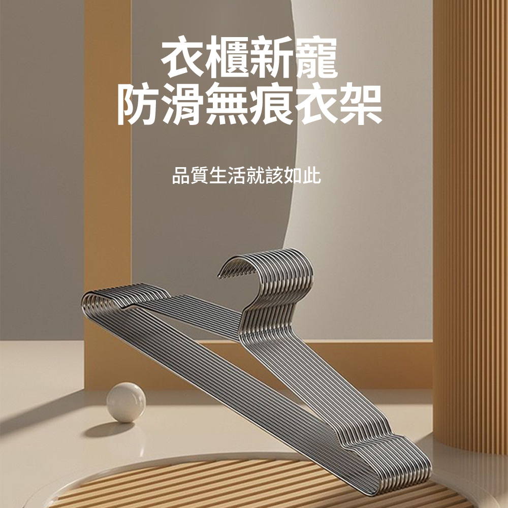 【CS22】304不鏽鋼防滑無痕衣架