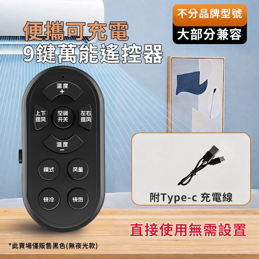 【CS22】便攜可充電9鍵萬能遙控器