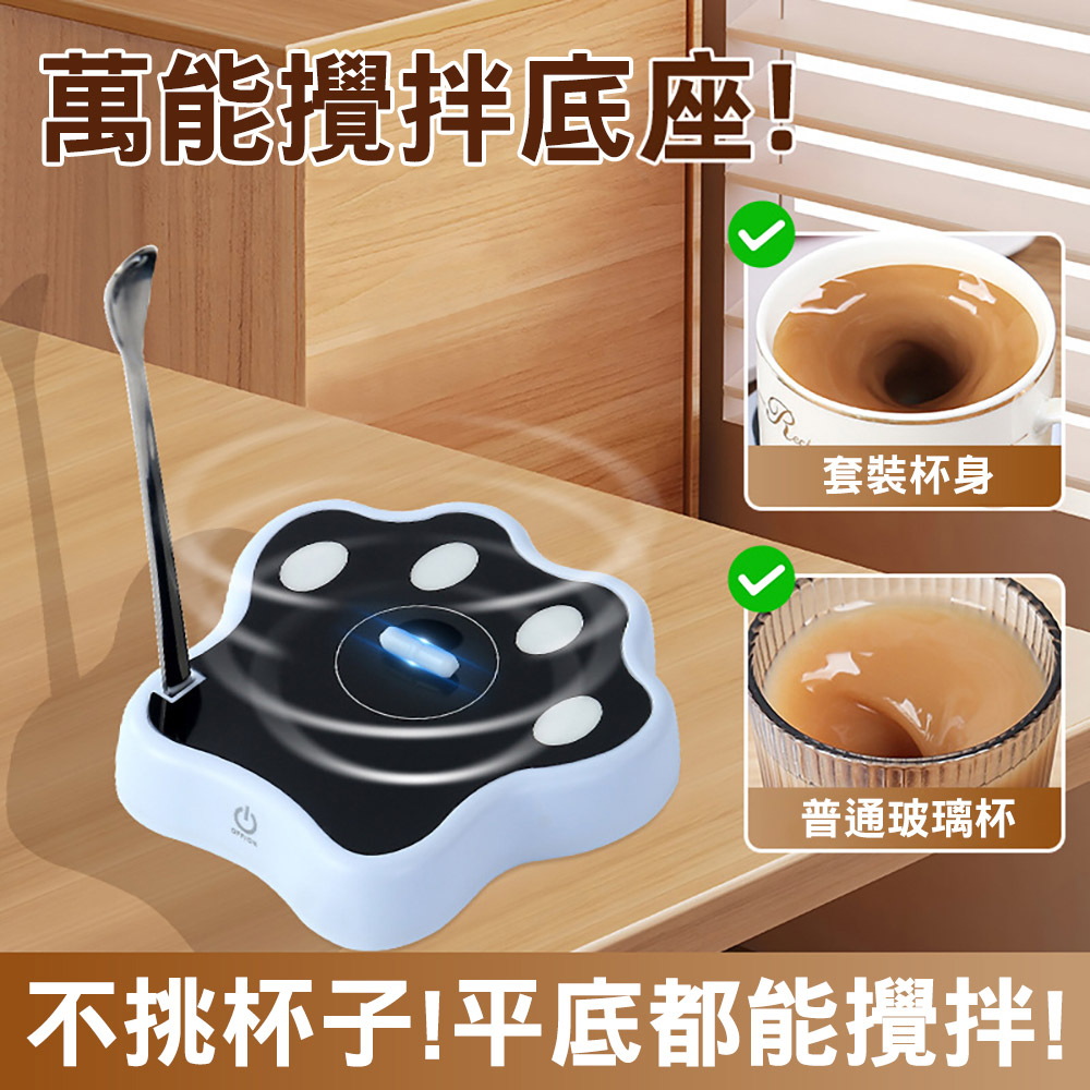 【CS22】磁懸浮攪拌底座充電便攜攪拌器