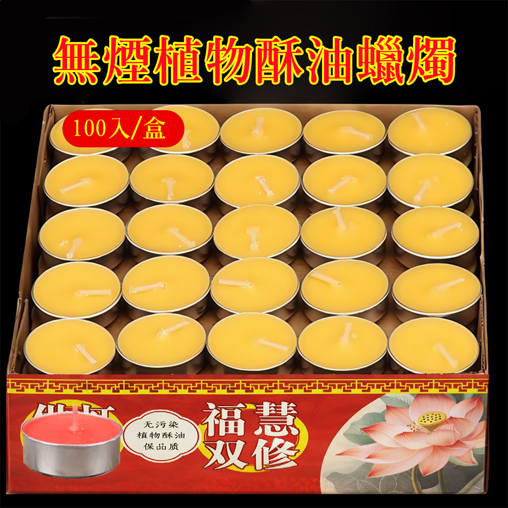 【CS22】無煙植物酥油燈