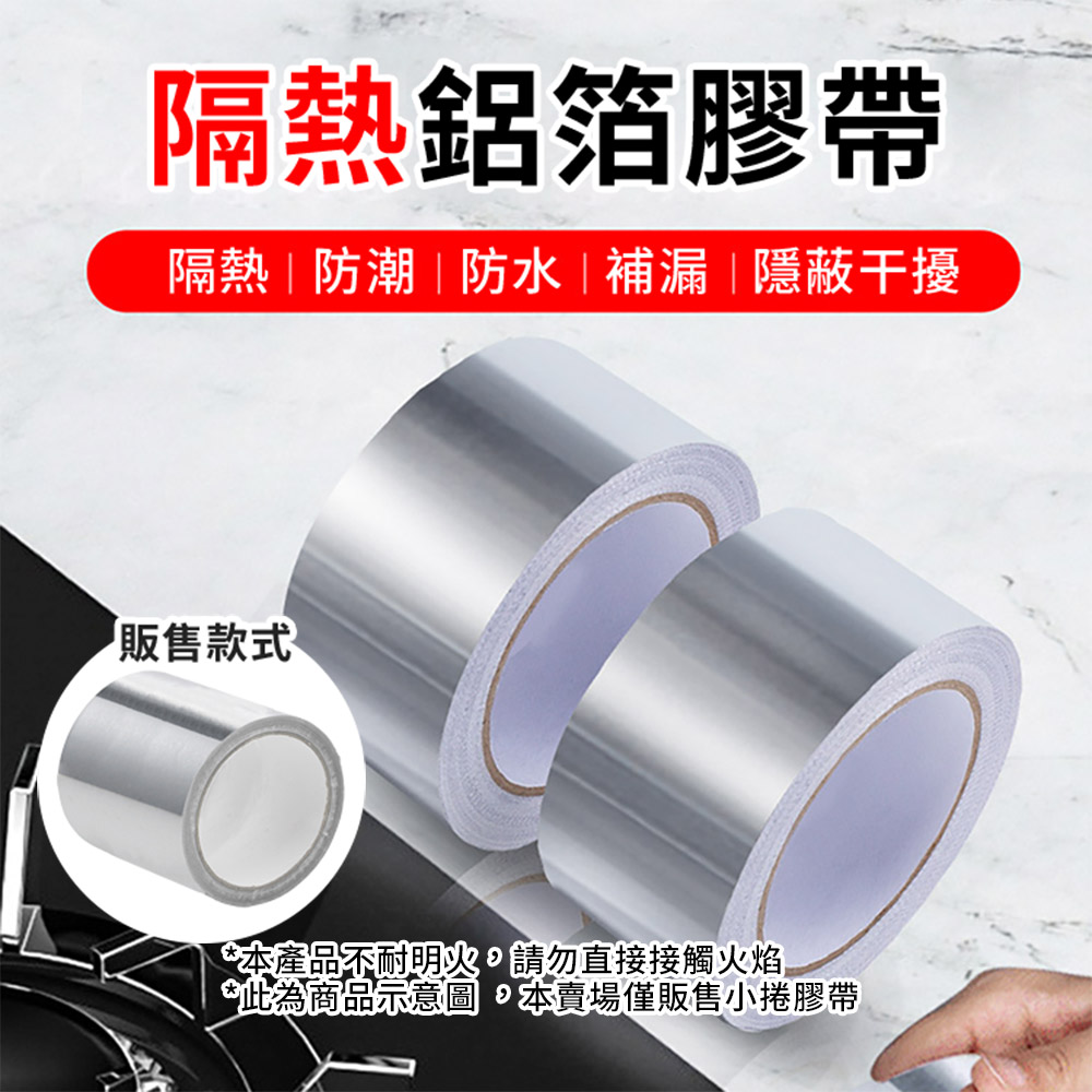 【CS22】隔熱廚房水槽鋁箔膠帶(5cm)