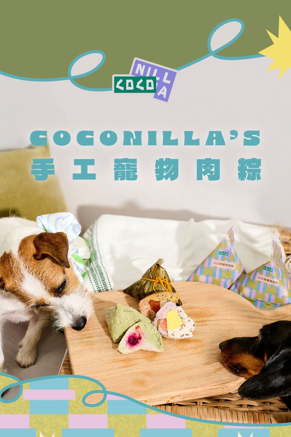 COCONILLA 2026 CoCoZong口口粽【預購】