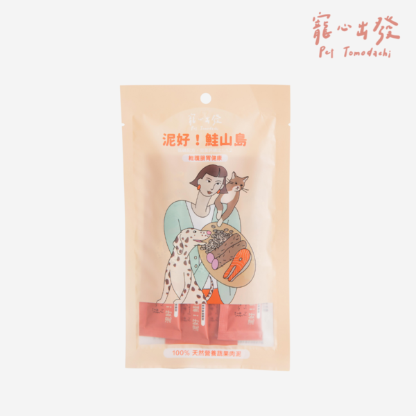 寵心出發 泥好!鮭山島