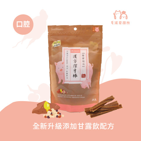 毛骨力漢方潔牙棒 藜麥地瓜