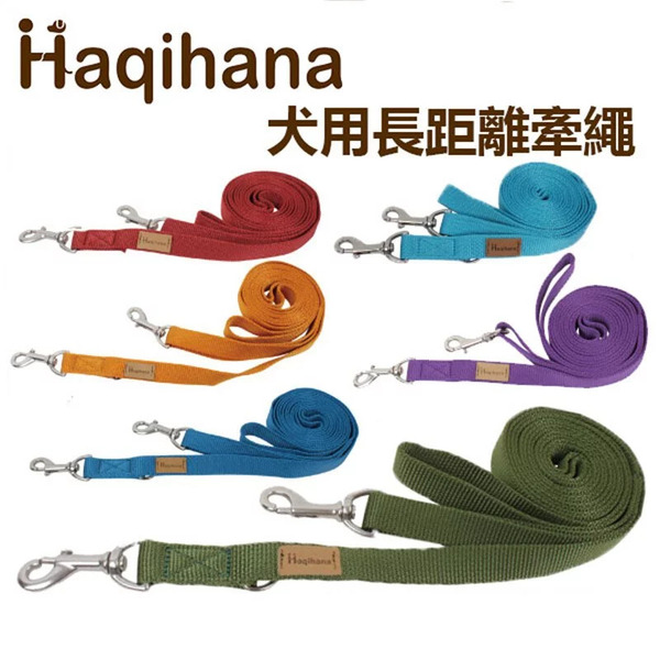 Haqihana 義大利手工經典犬用長牽繩 3m