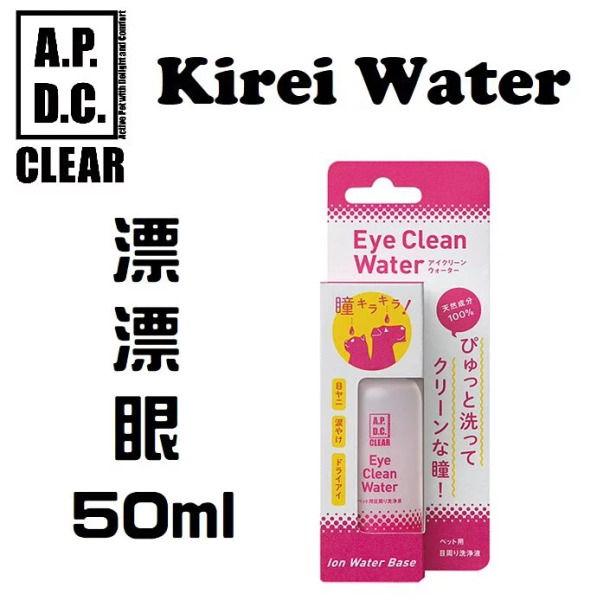 Kirei Water 漂漂眼