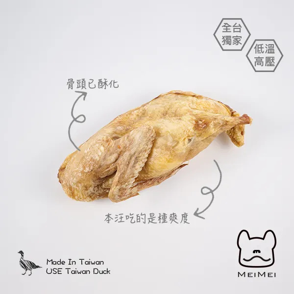 MEIMEI 低溫風乾 香酥鴨