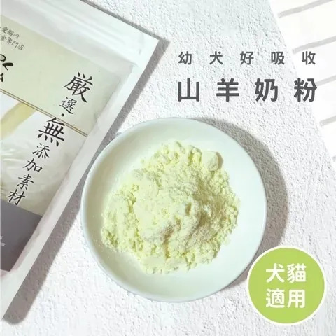 MichinokuFarm 山羊奶粉