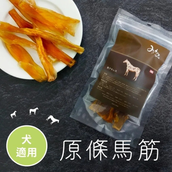 MichinokuFarm 原條馬筋