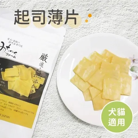 MichinokuFarm 起司薄片