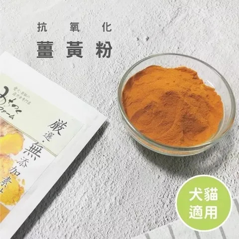 MichinokuFarm 薑黃粉