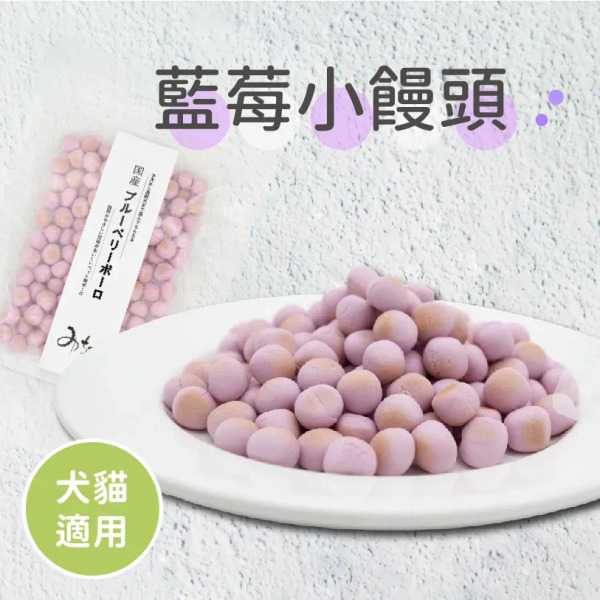 MichinokuFarm 藍莓小饅頭 60g