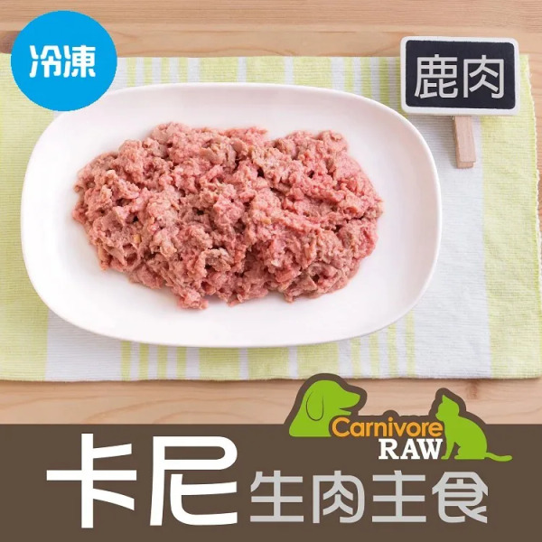 卡尼貓狗生肉餐 鹿肉