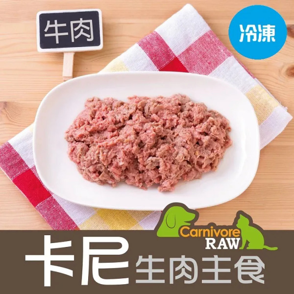 卡尼貓狗生肉餐 牛肉