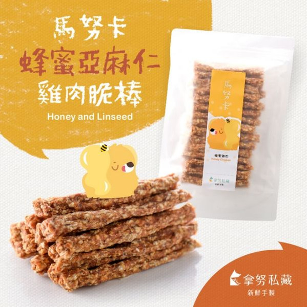 拿努私藏 馬努卡 蜂蜜亞麻仁雞肉脆棒