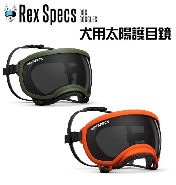Rex Specs 犬用太陽護目鏡