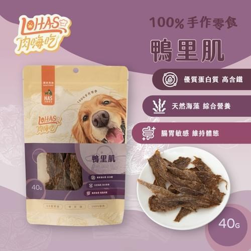 肉嗨吃 鴨里肌 40g