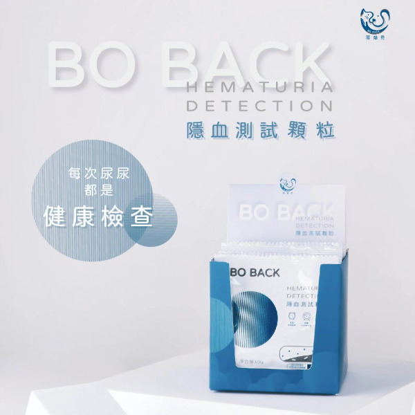 波焙克 貓咪隱血測試顆粒
