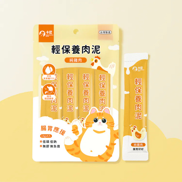 【輕保養肉泥】純雞肉口味｜腸胃應援
