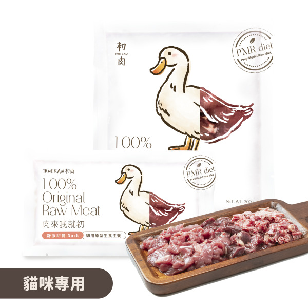 TrueRaw初肉 貓用原型生食主餐｜肉來我就初 舒服甜鴨
