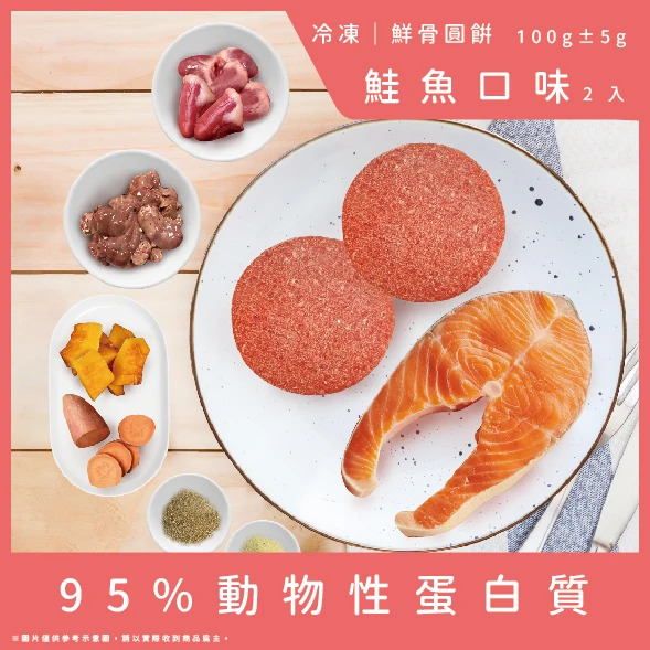牛肉威 鮮骨圓餅 鮭魚口味2顆 100g