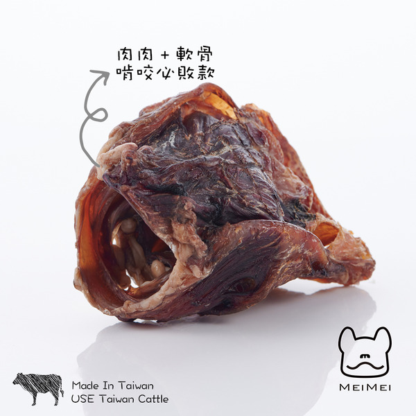 MEIMEI 高壓乾燥 牛喉嚨