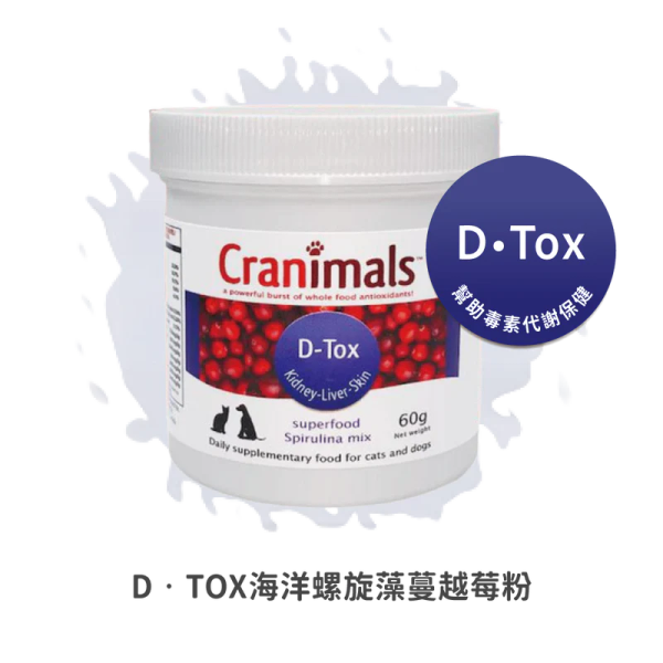 Cranimals克萊莓 D•TOX 海洋螺旋藻蔓越莓粉